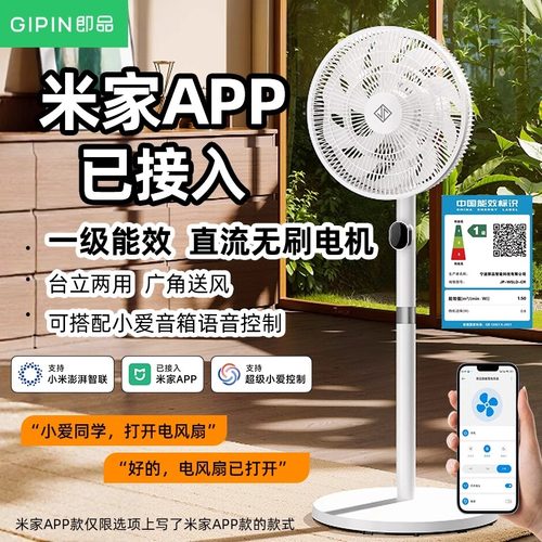 【一级能耗】即品已接入米家APP智能落地扇家用大风力电风扇新款