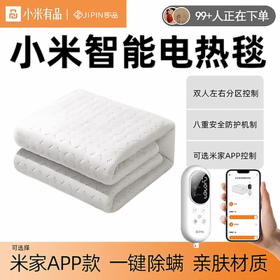 小米有品生态链即品石墨烯电热毯单人双人家用电褥子2025新款冬季