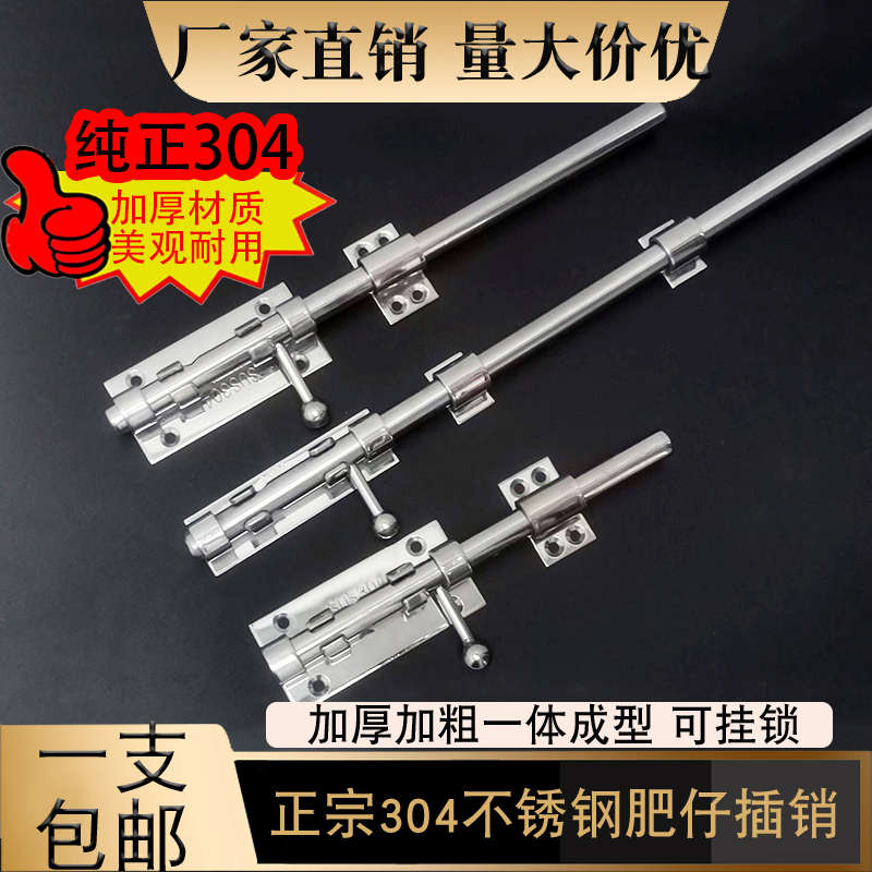加厚正304不锈钢肥仔插销防盗焊接带孔螺丝明装木门拴扣长落地插