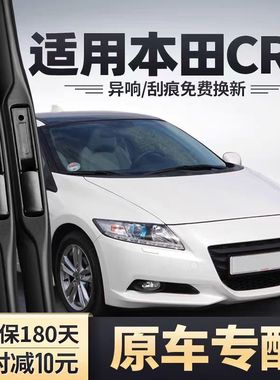 适用本田CR-Z汽车雨刮器16原装15原厂13专用12无骨10款CRZ雨刷片