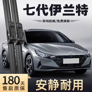 北京现代伊兰特雨刮器片第七代静音21款原厂新胶条7无骨汽车雨刷
