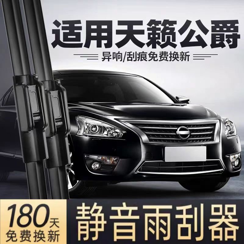 适用天籁公爵雨刮器片08款09老11汽车2014年2012胶条日产尼桑雨刷,汽车零部件/养护/美容/维保,雨刮器,淘宝优惠券,粉丝福利购,淘宝优惠卷
