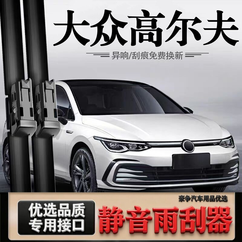 适用大众高尔夫汽车无骨雨刮器八代原厂七代原装六代专用嘉旅雨刷