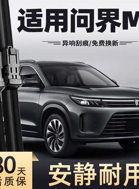 适用问界M7汽车雨刮器22原装24原厂26款M7专用静音无骨雨刷片胶条