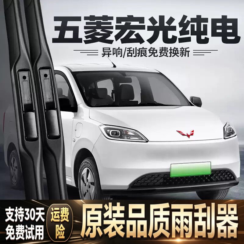 五菱宏光EV纯电版雨刮器电车新能源原装无骨静音胶条配件汽车雨刷