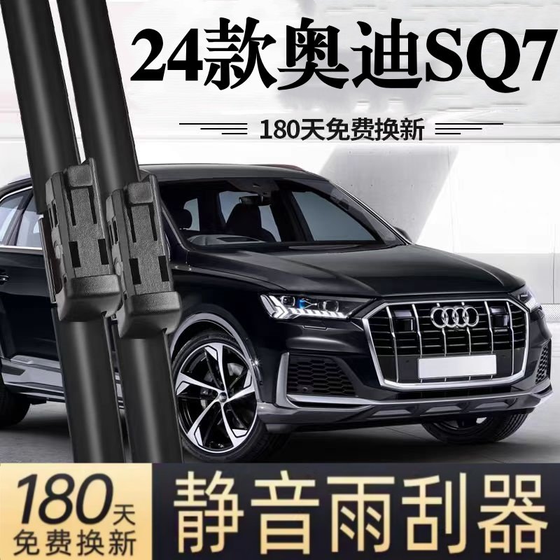 适用奥迪SQ7汽车雨刮器24款原厂原装专用无骨静音专车雨刷片胶条,汽车零部件/养护/美容/维保,雨刮器,淘宝优惠券,粉丝福利购,淘宝优惠卷