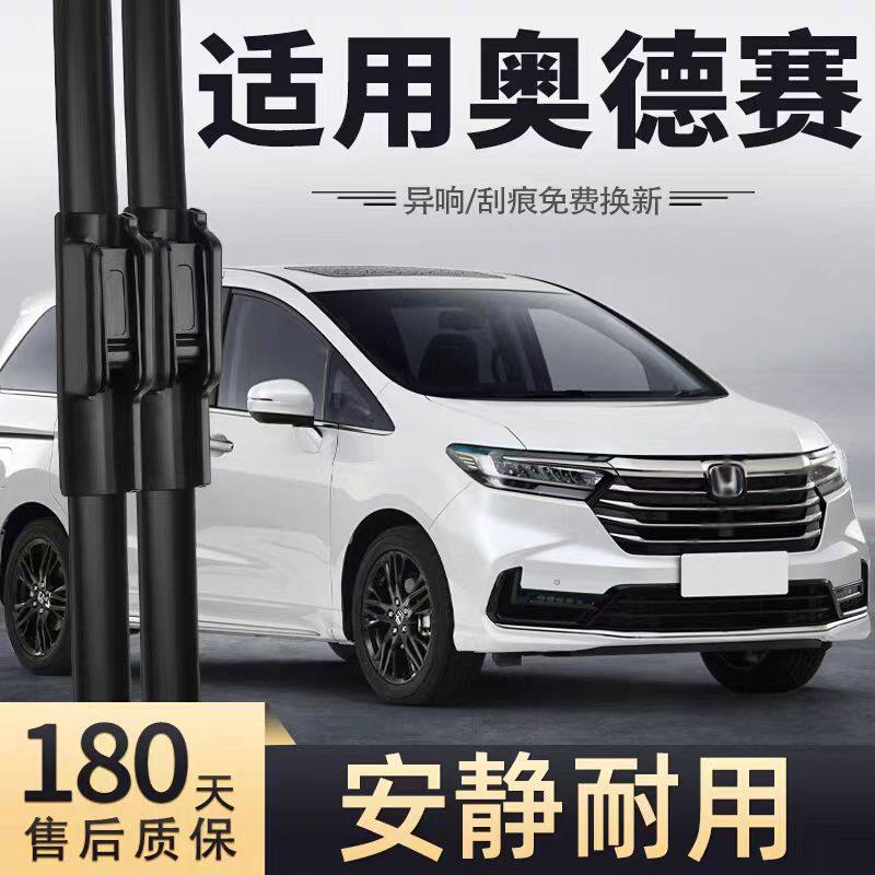 适用本田奥德赛汽车雨刮器26原装24原厂18专用无骨04-15款雨刷片,汽车零部件/养护/美容/维保,雨刮器,淘宝优惠券,粉丝福利购,淘宝优惠卷