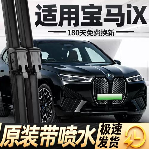 适用宝马iX40/iX50汽车雨刮器原厂xDrive40/50原装加热喷水雨刷片