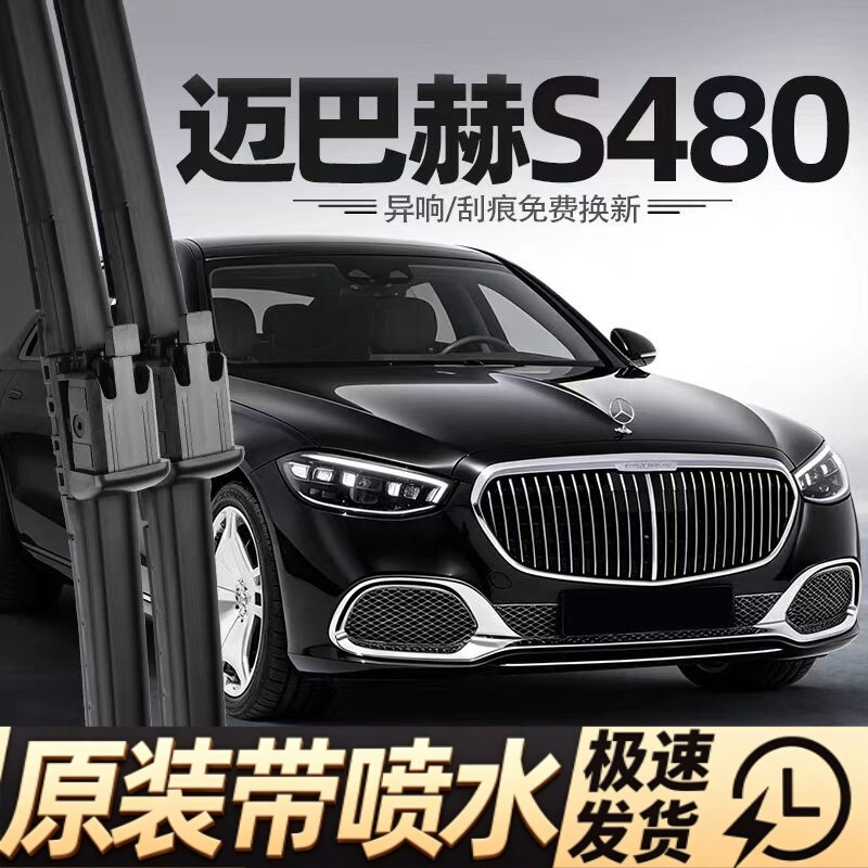 适用奔驰迈巴赫S480雨刮器S级S680汽车S580专用胶条配件无骨雨刷 - 实物图