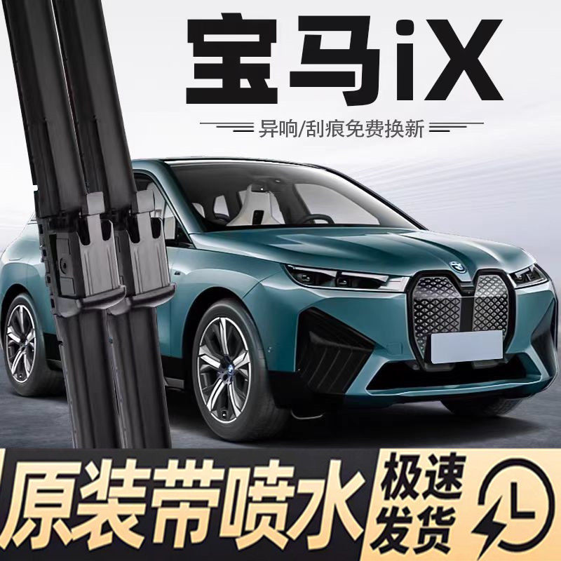 适用宝马IX汽车雨刮器22-25款IX40/50/60原装喷水原厂专用雨刷片