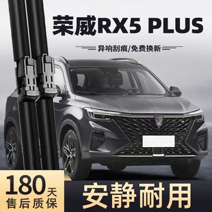 适用荣威RX5PLUS雨刮器原装eplus无骨配件大全前胶条汽车后雨刷片