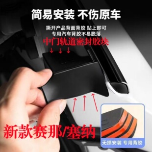 原车设计款 新赛那汽车中门轨道加装 密封胶块防尘防水塞纳专用改装