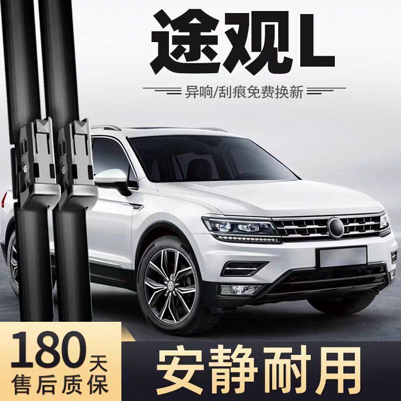 适用大众途观L前雨刮器片原厂原装2017款18无骨22静音胶条后雨刷,汽车零部件/养护/美容/维保,雨刮器,淘宝优惠券,粉丝福利购,淘宝优惠卷