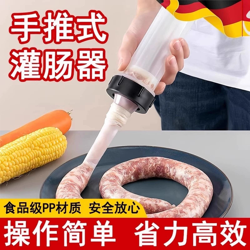 灌肠器机家用手动香肠机灌肠机灌香肠肉肠制淀粉肠工具装腊肠神器