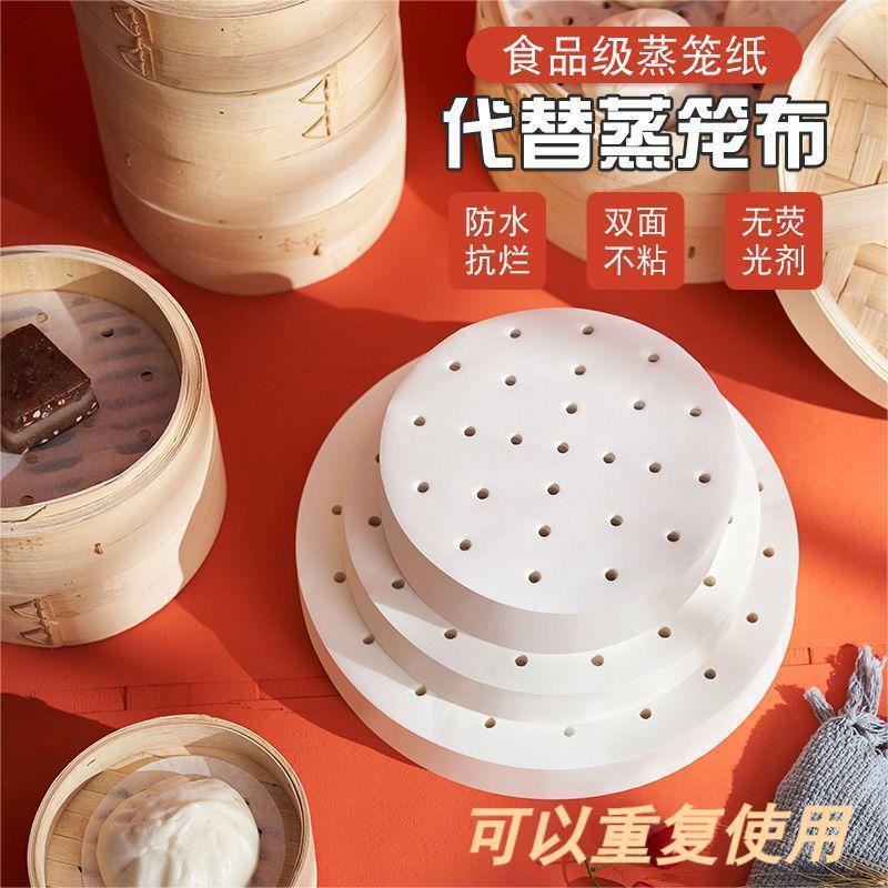 家用蒸笼纸蒸包子垫屉蒸锅蒸馒头一次性防油纸不粘布面包纸托烘焙
