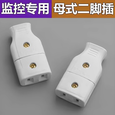 公母插头二孔对接监控安防电源头