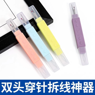 双头二合一穿线拆线神器家用缝纫工具老人专用 穿针器新款
