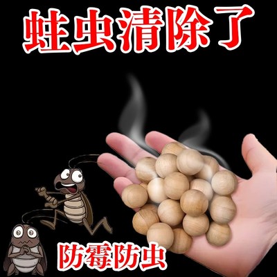樟脑丸防霉防虫除味驱虫防蟑螂