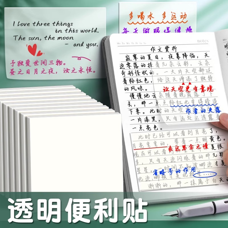 透明便利贴纸可手写有粘性可撕便签高颜值学生用做笔记划重点