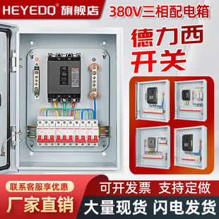 定制成套配电箱挂墙明装暗装室内外开关控制电箱三相四线电箱成品