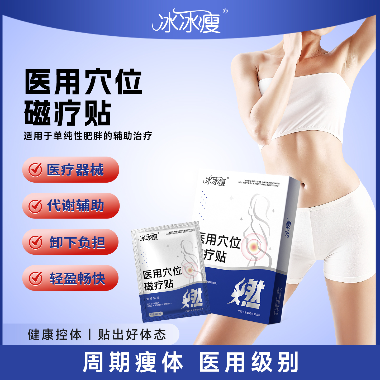 【医用级】冰冰瘦减肥瘦身燃脂贴大肚腩腰腹脂肪赘肉塑形磁疗贴B