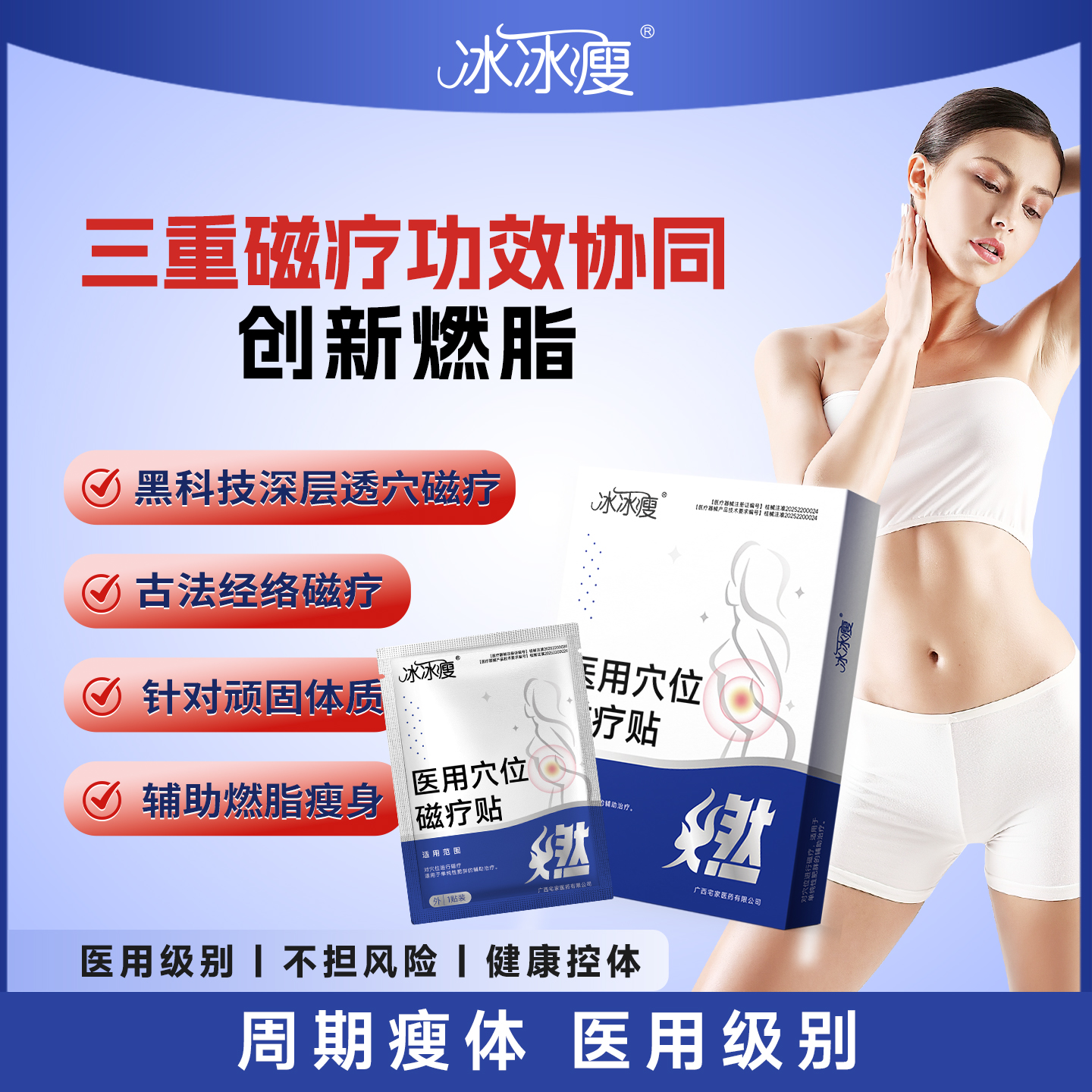 【医用级】冰冰瘦减肥瘦身燃脂贴大肚腩腰腹脂肪赘肉塑形磁疗贴C