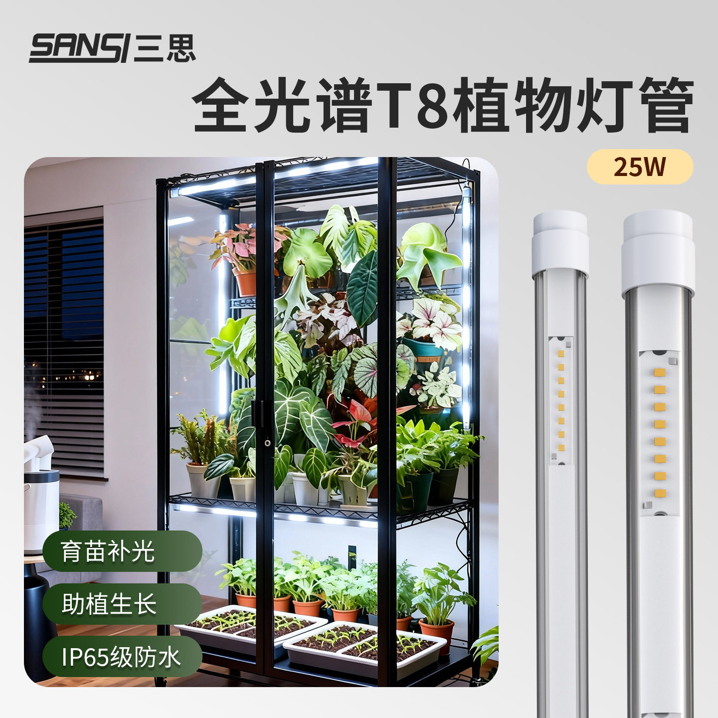 三思植物补光灯T8灯管仿太阳光全光谱多肉水草单排LED植物生长灯,家装灯饰光源,植物生长灯,淘宝优惠券,粉丝福利购,淘宝优惠卷