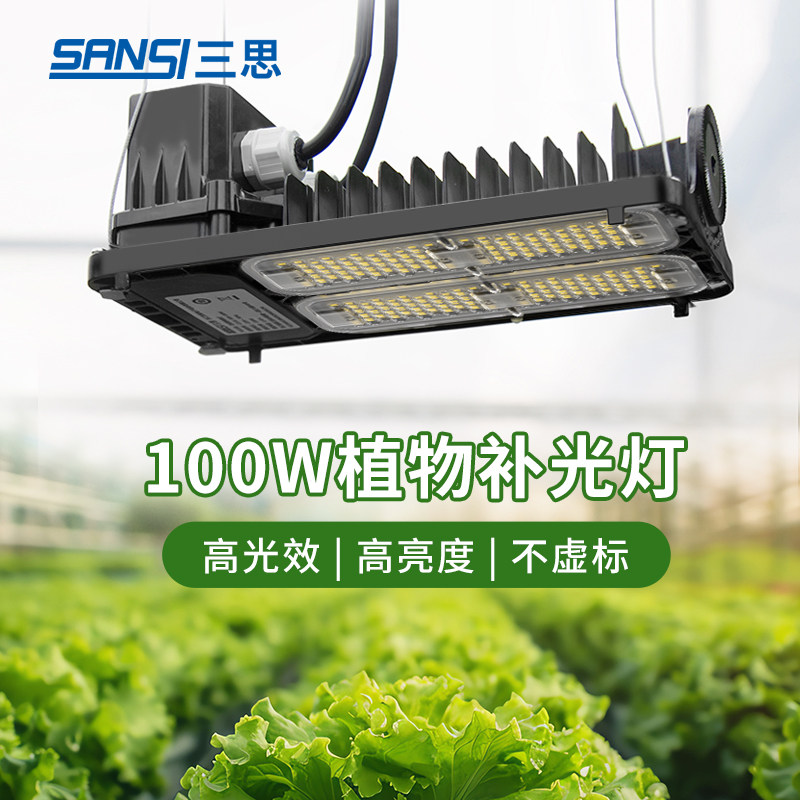 三思植物补光灯全光谱彷太阳光大功率家用支架立式植物生长灯