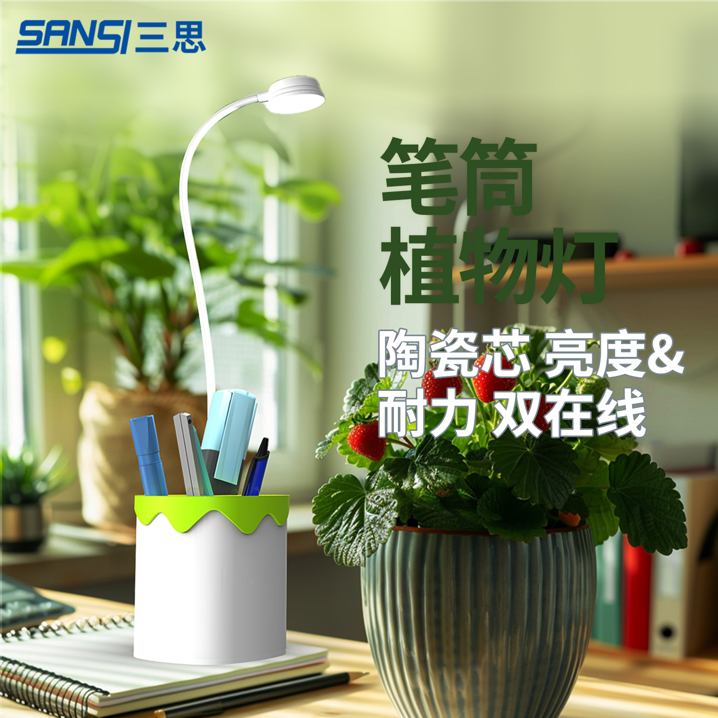 三思笔筒植物灯桌面补光灯定时调光仿太阳全光谱台上多肉生长灯
