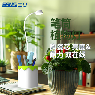 三思笔筒植物灯桌面补光灯定时调光仿太阳全光谱台上多肉生长灯