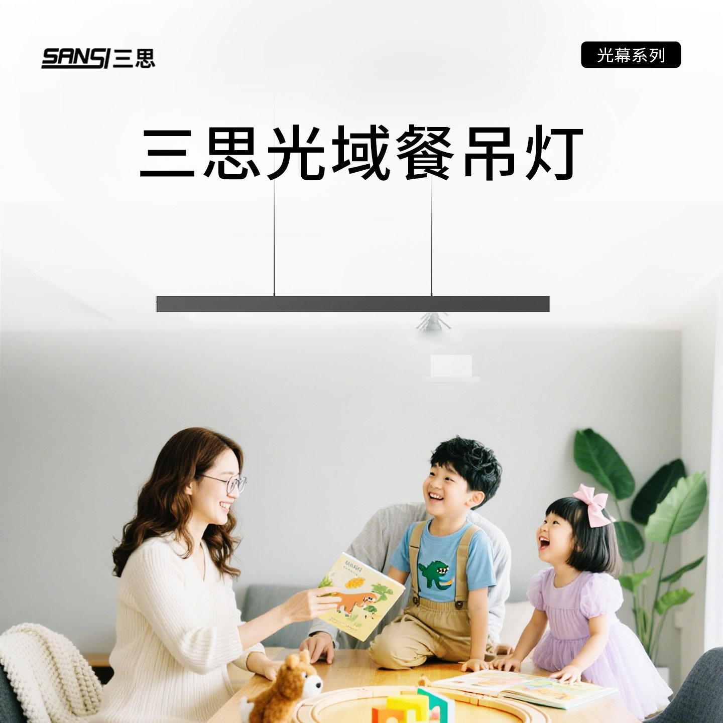 三思智能一字餐厅吊灯护眼全光谱led现代极简长条吧台餐桌灯具