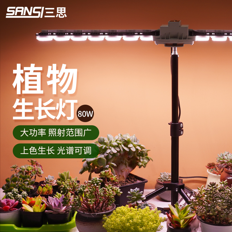 三思植物补光灯助力植物生长