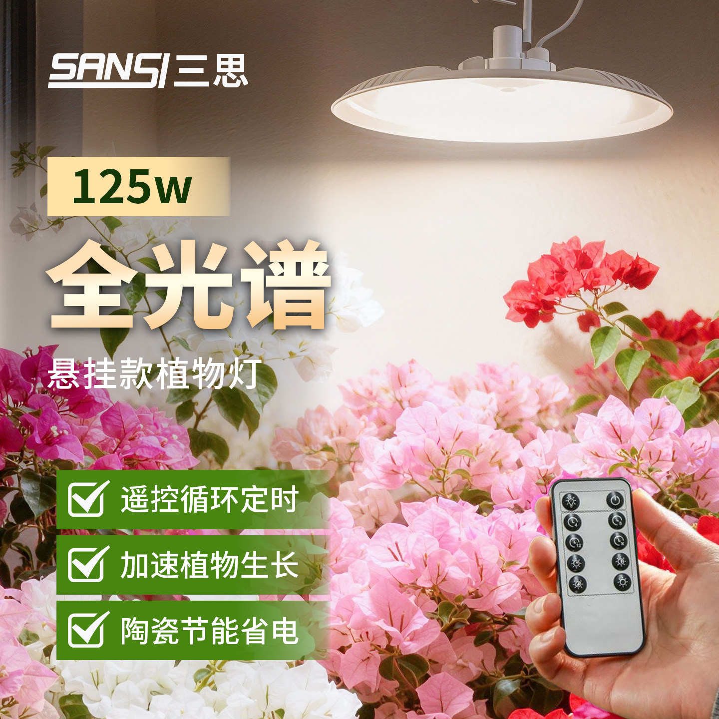 三思植物补光灯全光谱led仿太阳家用绿植室内生长灯龟背竹三角梅,家装灯饰光源,植物生长灯,淘宝优惠券,粉丝福利购,淘宝优惠卷