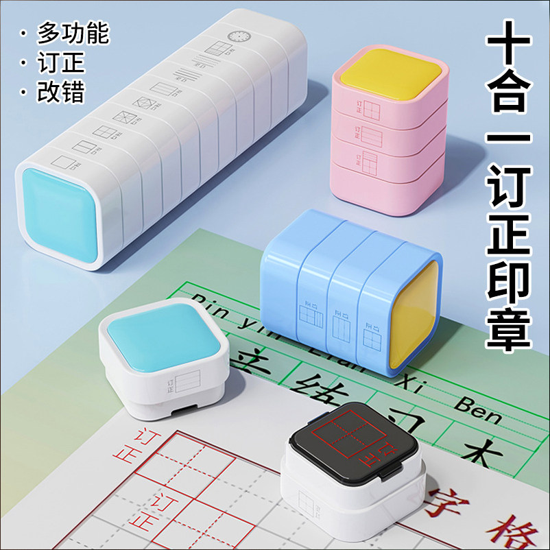 多层积木多功能教学印章
