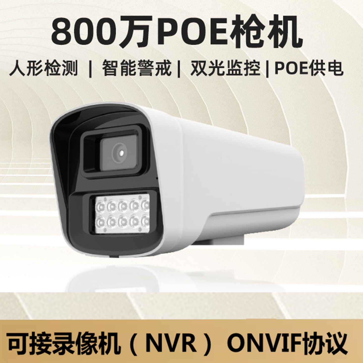 POE监控摄像头高清夜视防水枪机