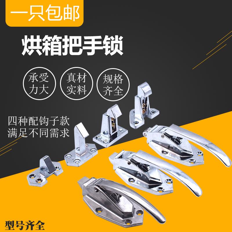 冷库门锁冷冻库凸平面门安全把手铰链烘箱锁烤箱门锁制冷配件拉手
