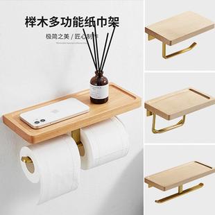 榉木厕所纸巾架卷纸架家用卫生间壁挂式 免打孔日式 收纳架实木