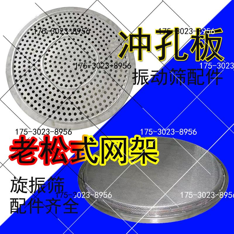 振动筛网架老松式子母网筛网圈不锈钢圆形三次元旋振筛震动筛配件
