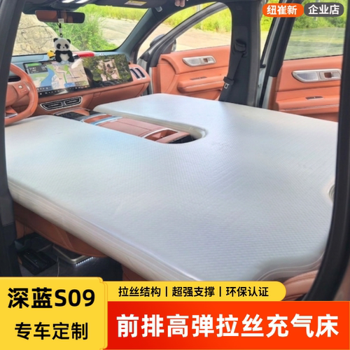 深蓝S09专用露营充气双人床垫