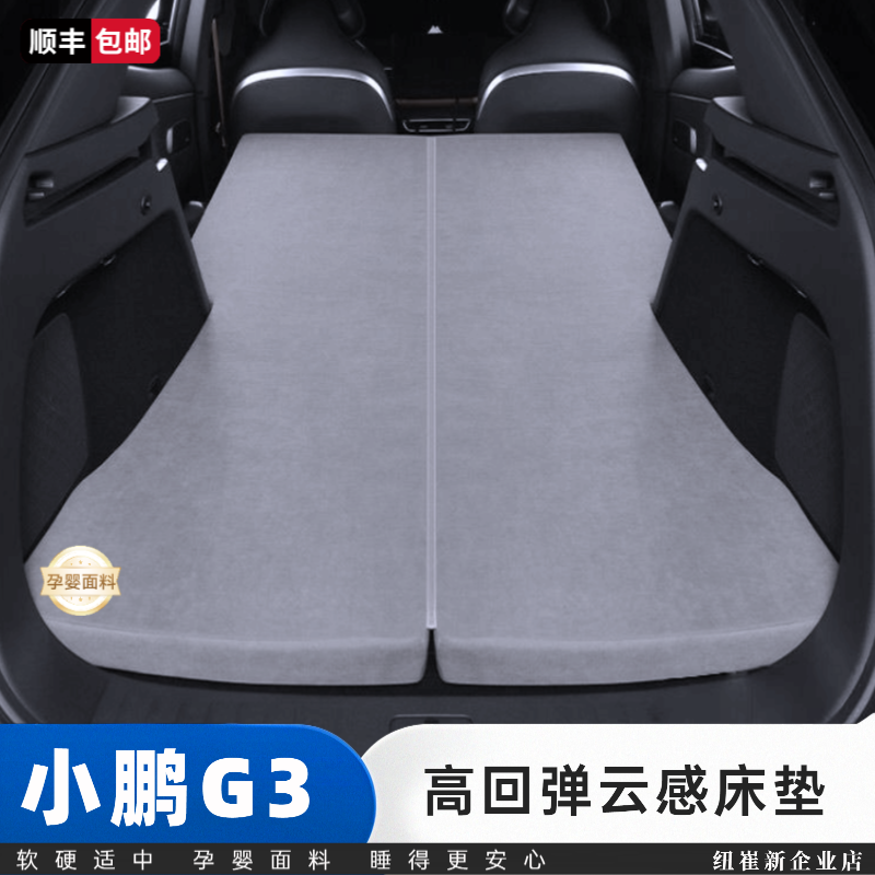 小鹏G3专用免充气睡垫车载旅行床SUV后备箱折叠床垫露营自驾便携