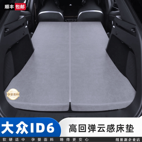 大众ID6x/Crozz免充气露营床垫