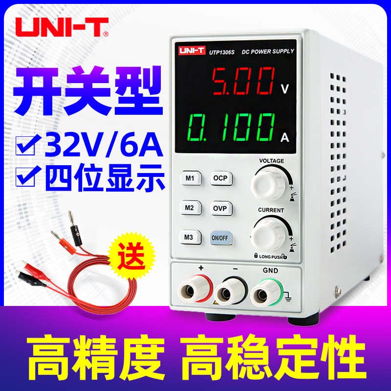 优利德UTP1306S高精度t维修数显式开关型可调直流稳压电源32V6A