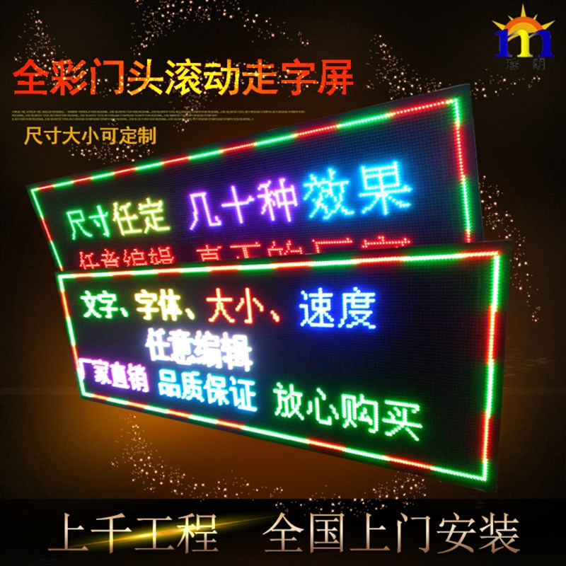门头全彩走字屏显示器P10 P8户外lKed门头广告电子滚动牌