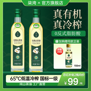 柒湾山茶油有机野山茶籽油纯正天然一级冷榨0反食用油官方旗舰店