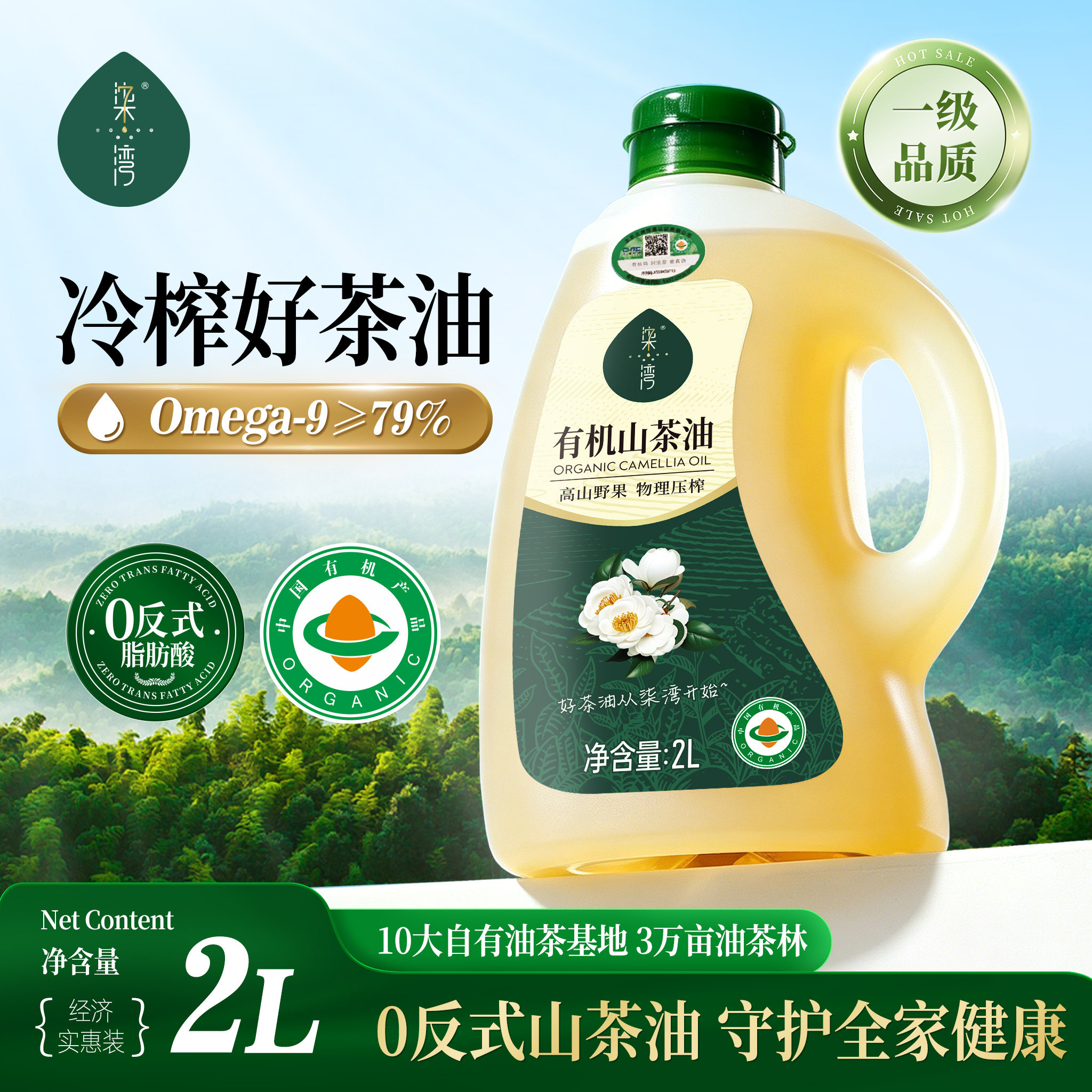 柒湾山茶油有机野山茶籽油2L一级纯正冷榨初榨0反式湖南食用油
