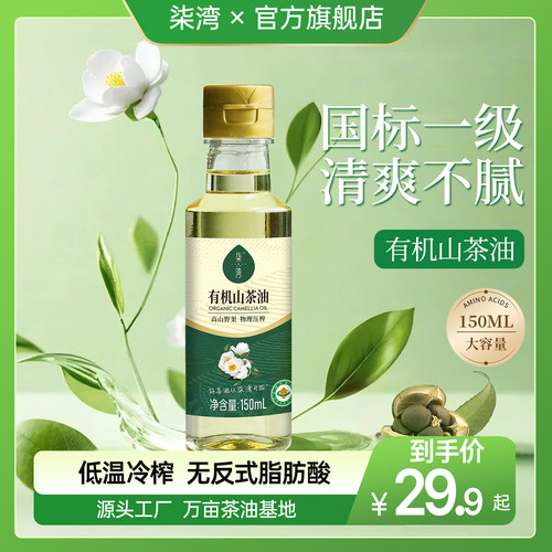柒湾山茶油婴儿孕妇涂脸妊娠纹油