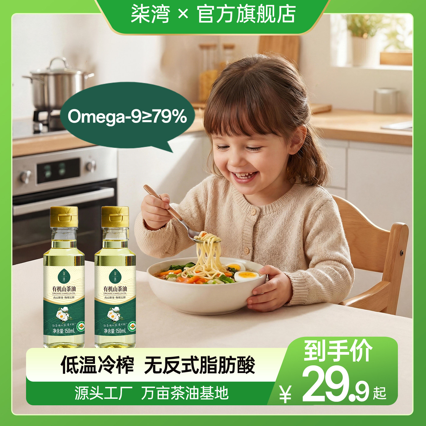 柒湾有机山茶油婴幼儿辅食150ml