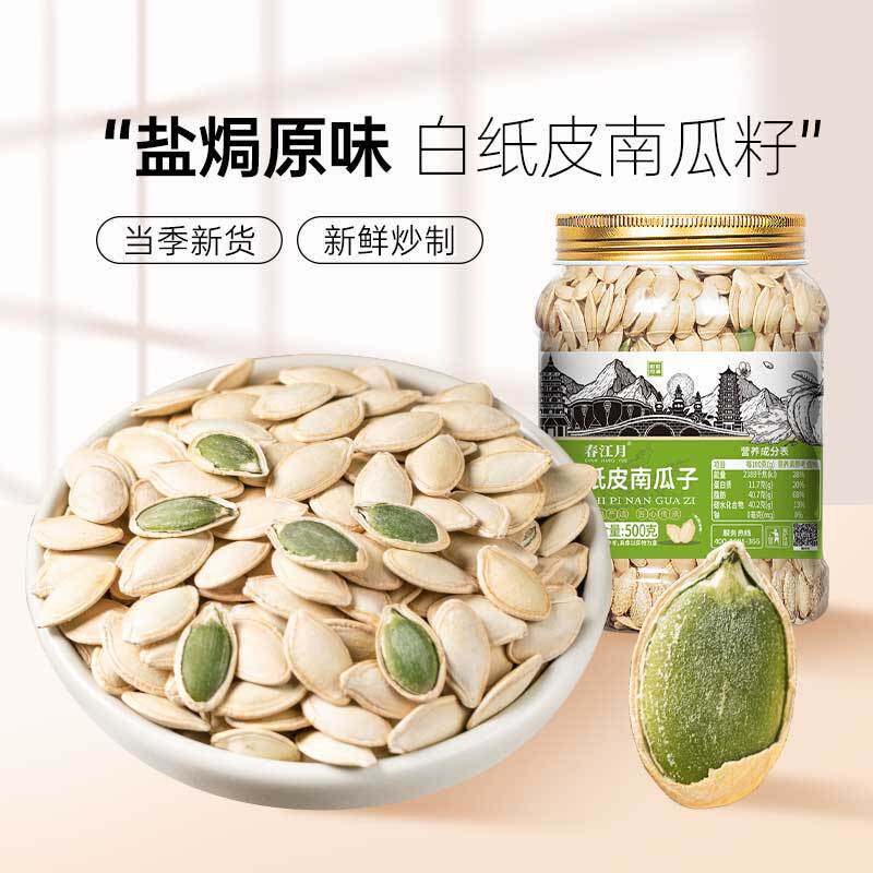 南瓜子盐焗原味白纸皮南瓜籽仁干果休闲零食坚果炒货散装大袋