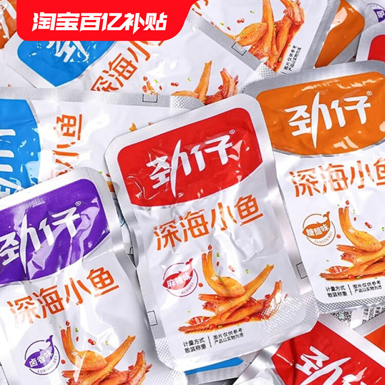 劲仔小鱼深海小鱼干 干香辣即食毛毛鱼小包装湖南特产休闲 海味零