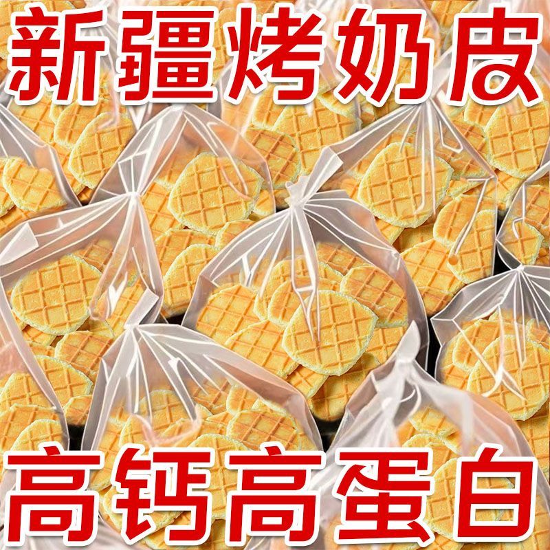 内蒙古烤奶皮芝士奶片儿童即食零食无添加原味奶片儿宝宝健康奶食